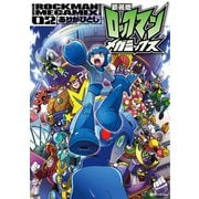 ヨドバシ.com - 新装版 ロックマンメガミックス 2（復刊ドットコム