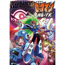 ロックマンギガミックス 設定画集 非売品 ロックマンギガミックス 設定画集 非売品