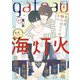 gateau （ガトー） 2020年8月号 ver.A（一迅社） [電子書籍]