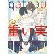 gateau （ガトー） 2020年8月号 ver.B（一迅社） [電子書籍]