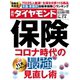 週刊ダイヤモンド 20年7月4日号（ダイヤモンド社） [電子書籍]