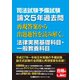司法試験予備試験 論文5年過去問 再現答案から出題趣旨を読み解く。法律実務基礎科目・一般教養科目（東京リーガルマインド） [電子書籍]