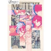 B-PROJECT 無敵＊デンジャラス＆快感＊エブリディ オフィシャルファンブック「ON AND OFF」 Vol.1（KADOKAWA Game Linkage） [電子書籍]