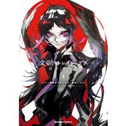 文豪ストレイドッグス BEAST（1）（KADOKAWA） [電子書籍]