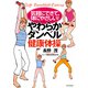 気軽にできて、体にやさしい！ やわらかダンベル健康体操（PHP研究所） [電子書籍]