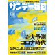 サンデー毎日 7/12号（毎日新聞出版） [電子書籍]