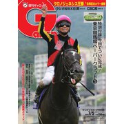 週刊Gallop（ギャロップ） 2020年7月5日号（サンケイスポーツ） [電子書籍]