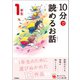 10分で読めるお話 1年生（学研） [電子書籍]