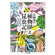 真鍋博の植物園と昆虫記（筑摩書房） [電子書籍]