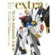 ホビージャパンエクストラ 2020 Spring（ホビージャパン） [電子書籍]