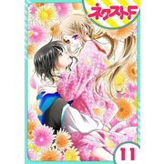 蛇神さまと贄の花姫 11話【単話売】（ジャイブ） [電子書籍]