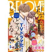 BE・LOVE 2020年8月号 （2020年7月1日発売）（講談社） [電子書籍]