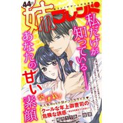 姉フレンド（44号）（講談社） [電子書籍]