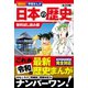 講談社学習まんが 日本の歴史 （全20巻） 無料試し読み版（講談社） [電子書籍]