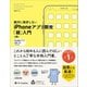 絶対に挫折しない iPhoneアプリ開発「超」入門 第8版 【Xcode 11 ＆ iOS 13】 完全対応（SBクリエイティブ） [電子書籍]
