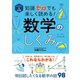 イラスト＆図解 知識ゼロでも楽しく読める！ 数学のしくみ（西東社） [電子書籍]