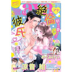 ヨドバシ Com Young Love Comic Aya 18年7月号 宙出版 電子書籍 通販 全品無料配達