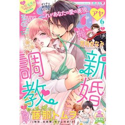 ヨドバシ Com Young Love Comic Aya 19年6月号 電子限定特典ペーパー付き 宙出版 電子書籍 通販 全品無料配達