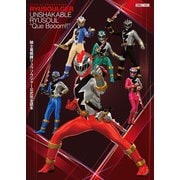 騎士竜戦隊リュウソウジャー公式完全読本（ホビージャパン） [電子書籍]
