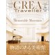 CREA Traveller 2020 Summer NO.62（文藝春秋） [電子書籍]