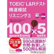 TOEIC（R） L＆Rテスト精選模試 リスニング3（ジャパンタイムズ出版） [電子書籍]