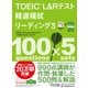 TOEIC（R） L＆Rテスト精選模試 リーディング3（ジャパンタイムズ出版） [電子書籍]