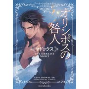 オリンポスの咎人 マドックス（ハーレクイン） [電子書籍]