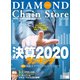 ダイヤモンド・チェーンストア2020年7月1日号（ダイヤモンド社） [電子書籍]