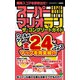 スーパーマリオ ラン ザ・コンプリートガイド（スタジオグリーン） [電子書籍]