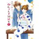 印伝さんと縁結び9（ジャイブ） [電子書籍]