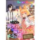 異世界魔石商会へようこそ～転生して魔石の研究はじめました～ 2巻（WBASE） [電子書籍]