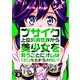 ブサイク上位の異世界から美少女を救うことにオレは1ミリもためらわない！ 3巻（WBASE） [電子書籍]