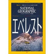 ナショナル ジオグラフィック日本版 2020年7月号（日経ナショナルジオグラフィック社） [電子書籍]