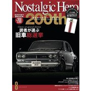 Nostalgic Hero 2020年 8月号 Vol.200（芸文社） [電子書籍]