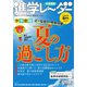 進学レーダー 2020年8月号（みくに出版） [電子書籍]