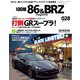 XaCAR 86 & BRZ Magazine（ザッカー86アンドビーアールゼットマガジン） 2020年7月号（交通タイムス社） [電子書籍]