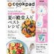 cookpad plus（クックパッドプラス） 2020年夏号（扶桑社） [電子書籍]