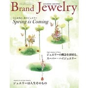 ブランドジュエリー 2019WINTER-2020SPRING（インク・インコーポレーション/ワードラボ） [電子書籍]
