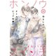 ホンノウスイッチ（comic tint）分冊版（21）（講談社） [電子書籍]