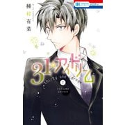31☆アイドリーム（7）（白泉社） [電子書籍]