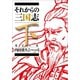 それからの三国志 下 陽炎の巻（文芸社） [電子書籍]
