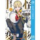 怪物事変 11（集英社） [電子書籍]