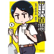 小学生半沢直樹くん（1）（講談社） [電子書籍]