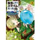 転生したらスライムだった件 異聞 ～魔国暮らしのトリニティ～（3）（講談社） [電子書籍]