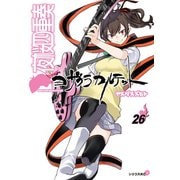 夜桜四重奏～ヨザクラカルテット～ Quartet of cherry blossoms in the night（26）（講談社） [電子書籍]