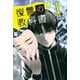 復讐の教科書（1）（講談社） [電子書籍]