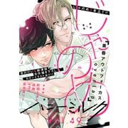 ハニーミルク vol.49（講談社） [電子書籍]
