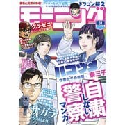 モーニング 2020年31号 （2020年7月2日発売）（講談社） [電子書籍]