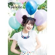 伊藤美来フォトブック もう一つのpalette～みく色さがし～【声グラe─books】（主婦の友社） [電子書籍]