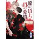 龍の頂上、Dr.の愛情 龍＆Dr.（40） 【電子特典付き】（講談社） [電子書籍]